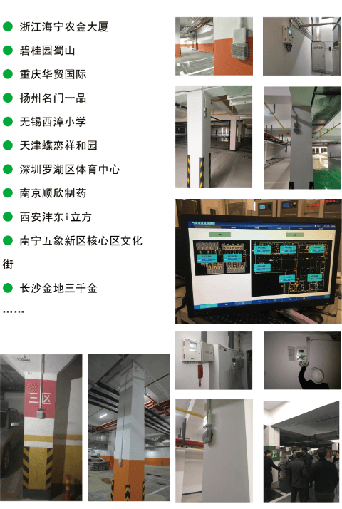地下車庫一氧化碳氣體濃度監測